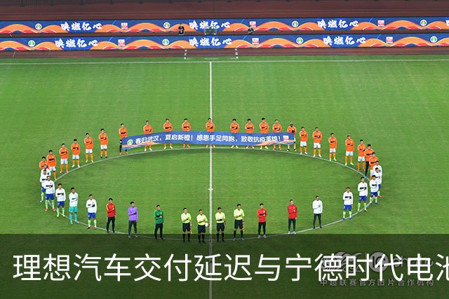 理想汽车交付延迟与宁德时代电池供货紧张的深层分析